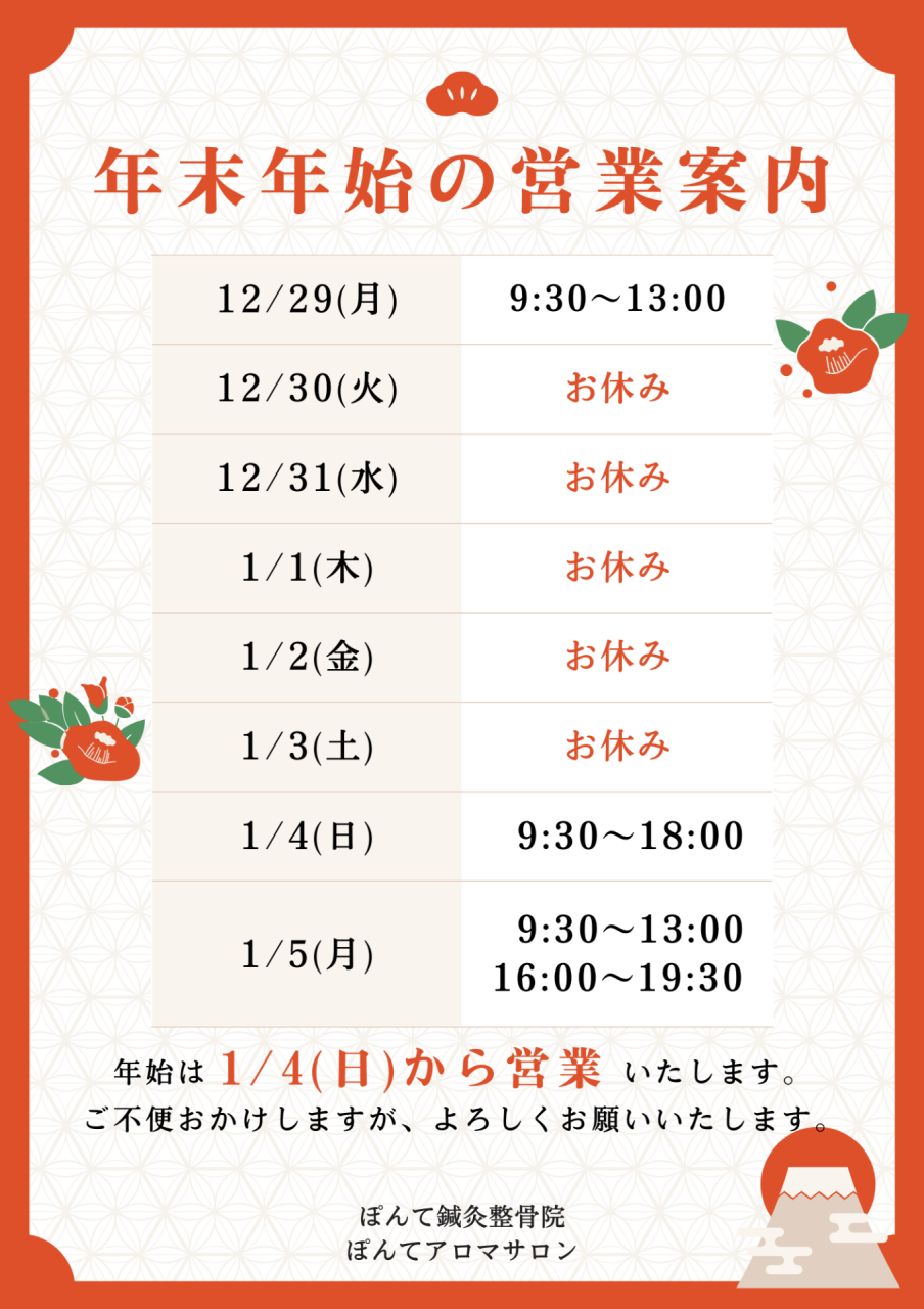 年末年始の営業日のお知らせ