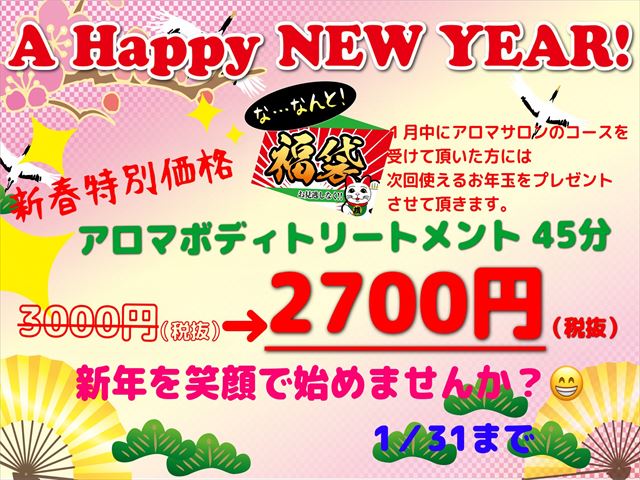 今月のアロマサロンキャンペーンあと5日！！